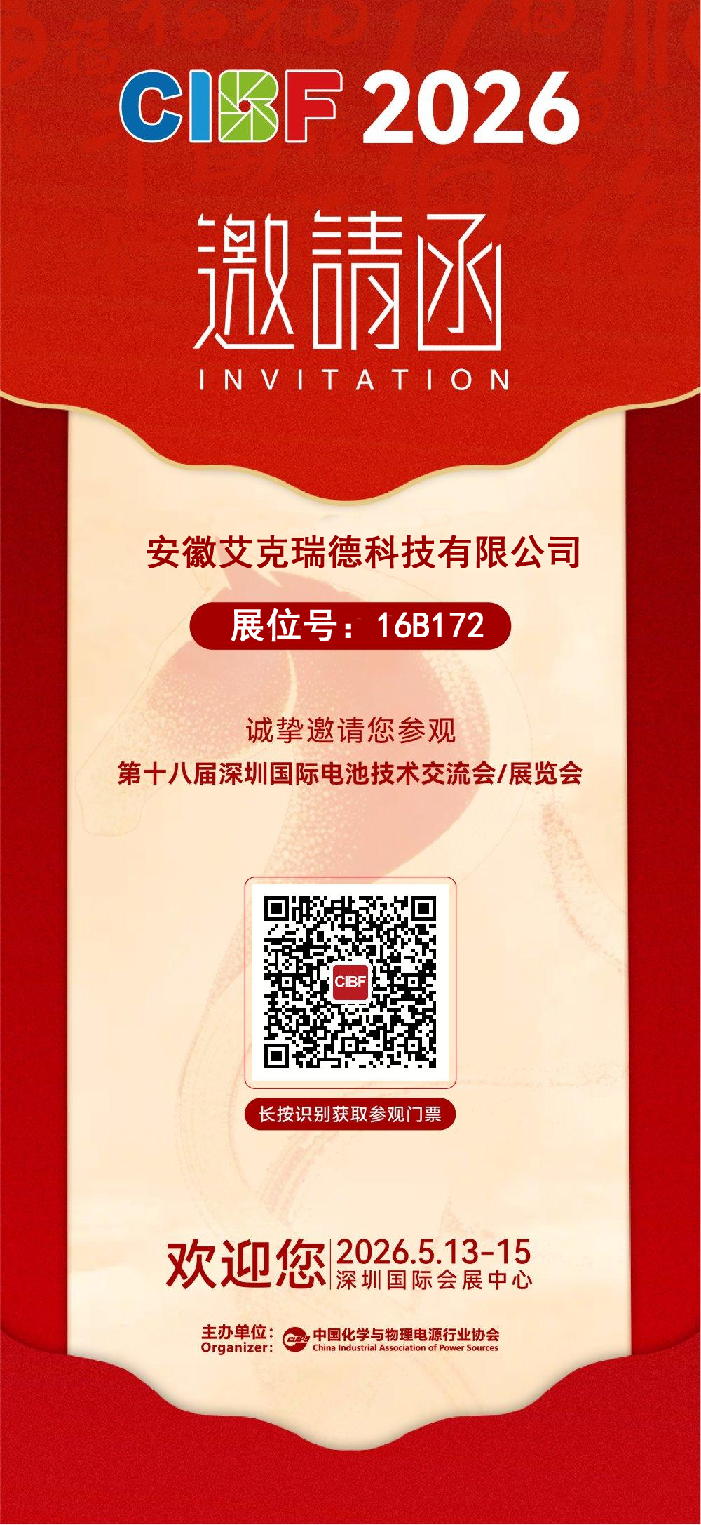 Join us in Shenzhen | Our compamy will make a grand appearance at the 2026 CIBF Shenzhen International Energy Storage Battery Exhibition, discussing the new future of energy storage.